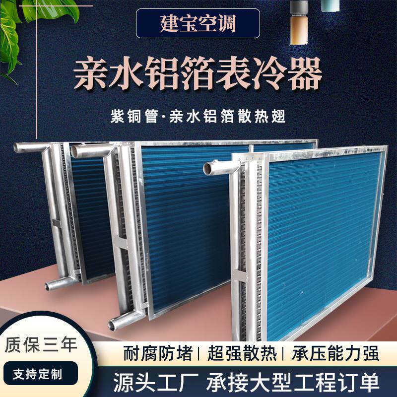 空调机组表冷器工业水空调新风组合式机组风机中央空调盘管表冷器