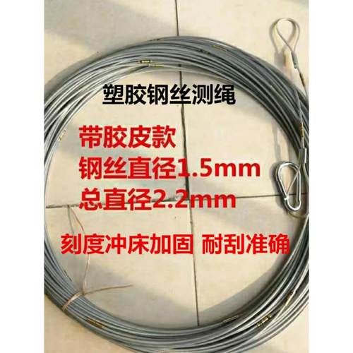 包塑皮钢丝测量绳井测绳30.5m 70.1m桩测绳0m