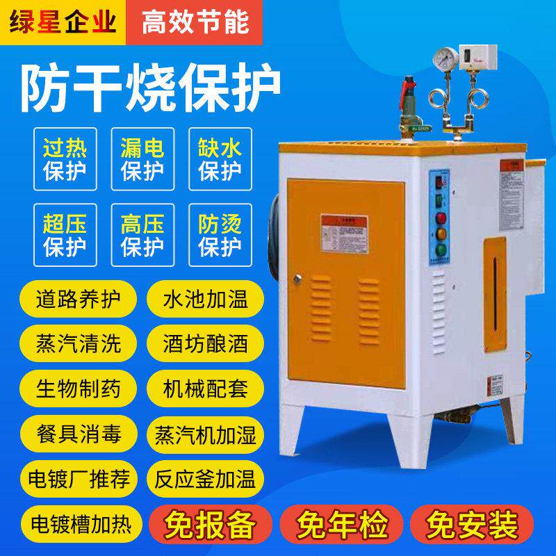 商用电加热蒸汽发生器熨烫蒸煮酿酒养护化工节能锅炉全自动蒸汽机