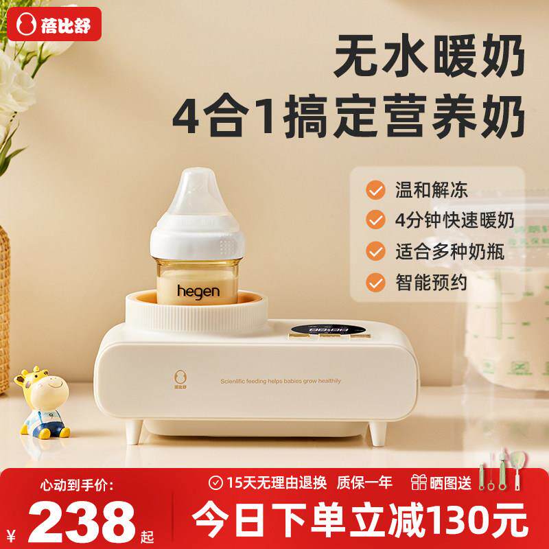 蓓比舒温奶器无水暖奶器婴儿自动恒温奶瓶加热解冻母乳烘干 干All