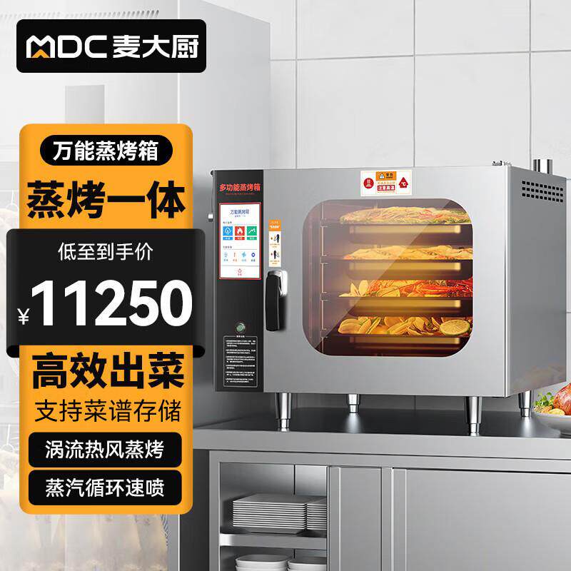 麦大厨蒸烤箱商用多功能大容量电烤炉热风蒸箱烤炉一体机商用大型