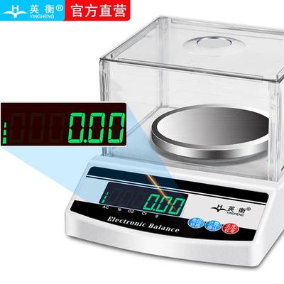 英衡精准电子天平称0.1珠宝黄金称0.01g毫克实验室0.001g小克拉秤
