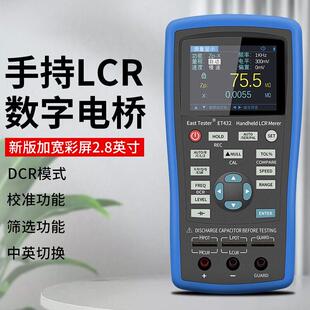 中创数字电桥测试仪高精度手持式LCR电桥万用表ET430 ET431 ET432