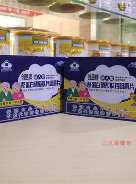 钙片钙关节腰腿疼腿抽OCD筋骨疏松创恩牌酪蛋白磷酸肽补咀嚼片质