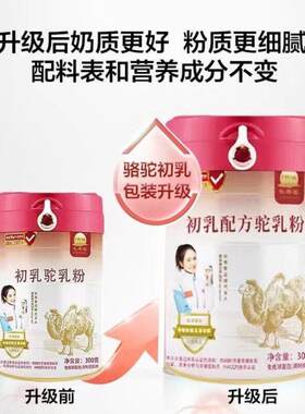 GHN长0寿客初官乳驼乳粉30g新疆伊犁伊哈牧场方正骆驼奶宗粉无蔗