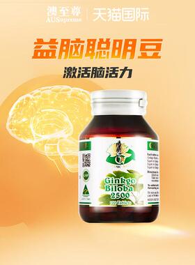 澳至尊银杏叶片10粒力中老年0脑PIN活力进记忆澳洲口