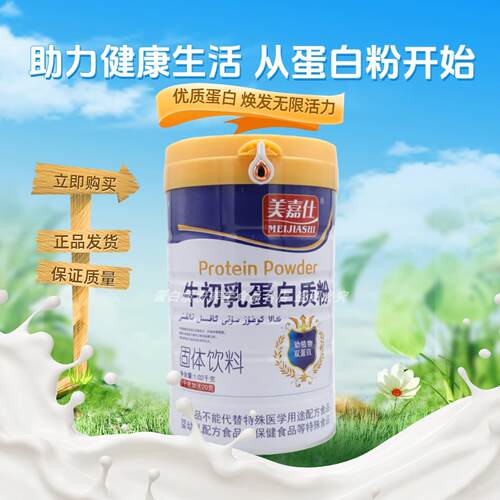 买蛋1发2罐美嘉仕牛初乳质粉大UIP豆乳清蛋白粉白礼品送正品年货