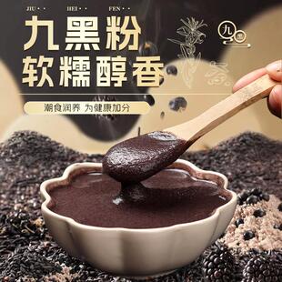 雨子坊早餐食九黑九养ULA餐谷物代甄选材冲黑芝麻黑枸杞九黑泡粉