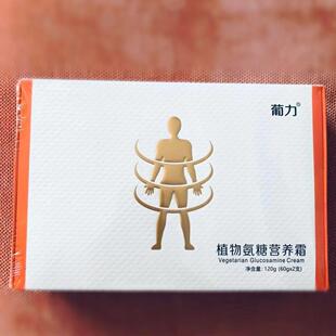 氨糖营养糖新霜氨HUZ凝露正品搭涂可抹外用氨糖关节修护 发款