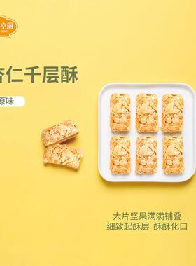 翔空厨酥BUX脆袋杏仁酥蝴蝶酥果仁酥坚果佰饼干 零食企干业礼过年