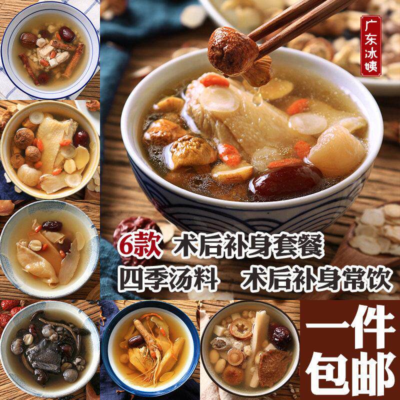 冰姨术后恢覆药后膳材小月子餐东药膳养生汤料