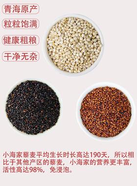三色藜麦米1.浸5公斤不青海泡高原一级白黑红低脂RZJ婴充儿营养补