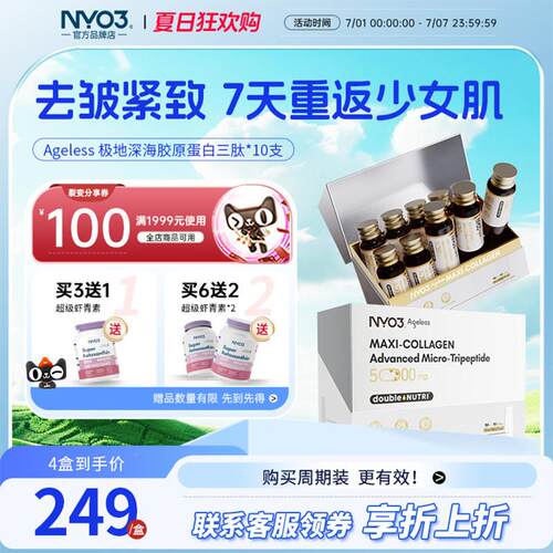 NYO3小肽金肽极地胶原肽态蛋白液三美白小分子肽TKN口服液蛋白饮