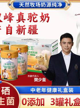 古糖丽驼王 正宗菌新疆驼奶粉益生配方0蔗XRG初乳驼乳粉骆官方店