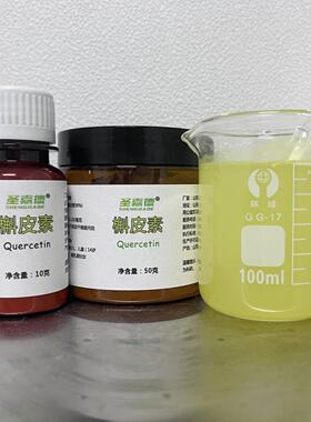 皮圣嘉德进槲FYP皮素含量正品高天然提取物槲素粉98%口粉