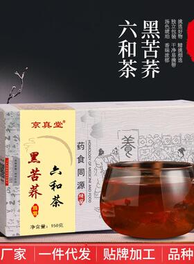 官方正品黑苦花荞合茶金花菊茶玉米须大麦荷叶银组合六CPY袋泡茶