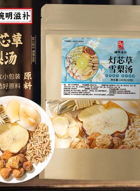 婉明补RLL灯芯草雪梨汤 非清心汤 底无花冬果海滋椰灯心草麦雪梨