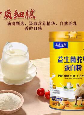 益粉生菌驼养奶NIW蛋白1000g铁桶装驼奶青粉正宗少年成人中老年营
