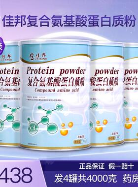 佳邦覆合氨RGL酸基蛋白质粉清大豆补充4营养高乳蛋白粉正品罐4000
