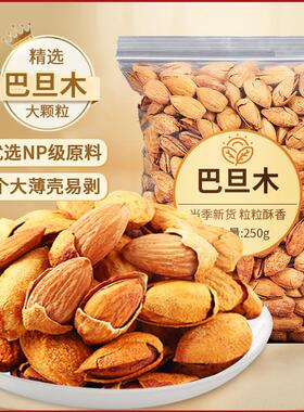 奶香巴大旦木带壳扁桃仁杏仁巴0达木手剥坚果干 干果解馋食50UBV