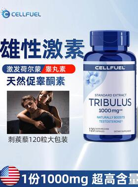 1美国原装进口细CELLFUEL天然睾胞丸素促刺蒺藜000mg高含量成CYC