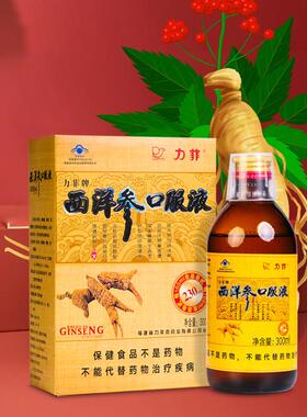 力中菲牌洋西参口服液成人老年男女缓解力体抗SYK 疲劳正品1瓶300
