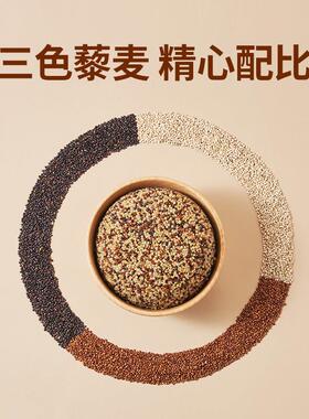 混新良杂三色藜麦米真50BGP0g五谷粮红黑白藜麦合杂粮主食糙米饭