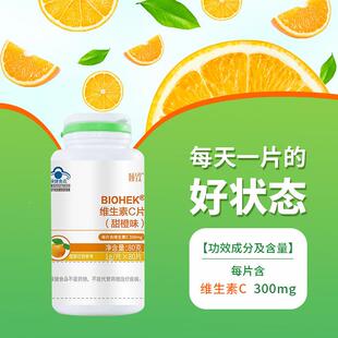 倾SUG致维生素C片C咀嚼片生甜橙味蓝帽子补维充维生素素酸酸甜甜8