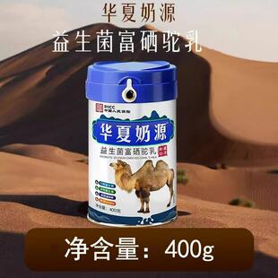 华夏JNQ奶源益生富菌0硒驼乳乳粉40g/罐驼粉正品dy7