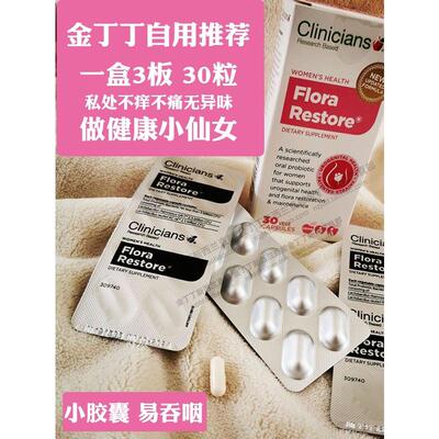 现货秒新西兰Clinician科立JCI纯妇女性益生菌阴道霉菌发s 20科26
