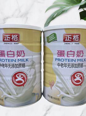 中正格锌老年高钙无添浓加蔗糖钙铁蛋白奶900罐装香即SHL冲营养辅