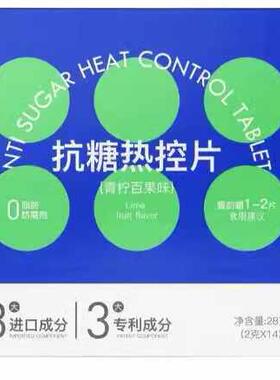 拍发五YINYOE8S misolim抗糖热U控一片LXF2g一盒