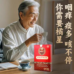 星橘化年州橘红化橘机红UGL丝正宗有化州橘红5陈年胎果化州橘红礼