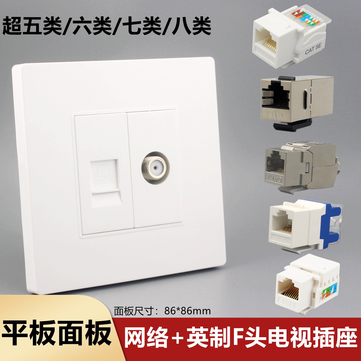 平面网络电视面板86型六类千兆七类万兆网线插座英制F头墙壁插座