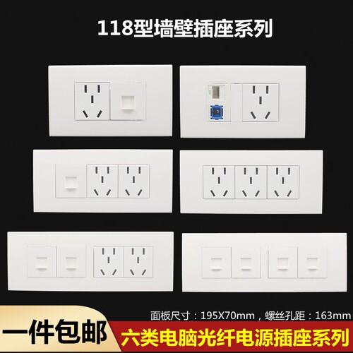 118型七类八类网络带光纤插座