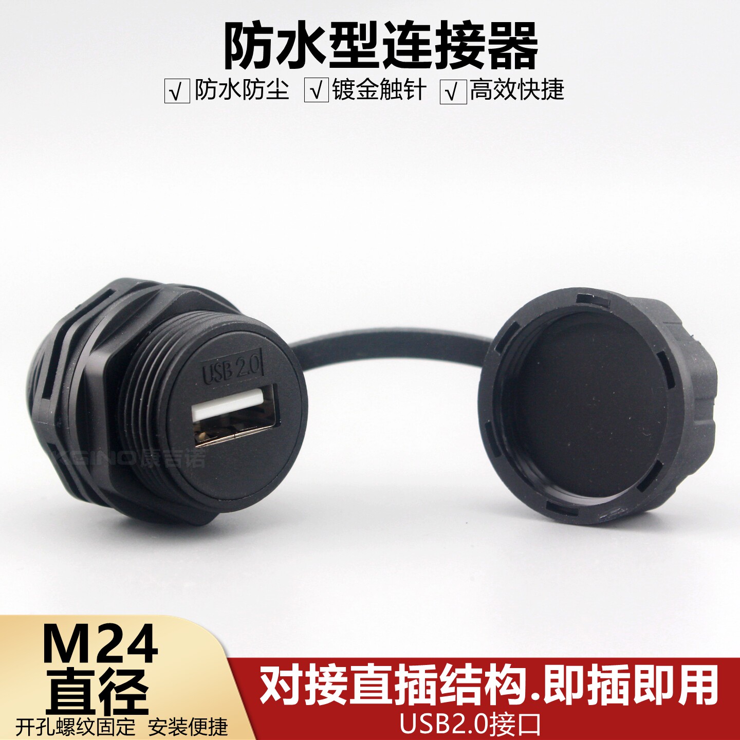 圆形多媒体数据延长连接器模块防水型母对母2.0USB信息转接头插座