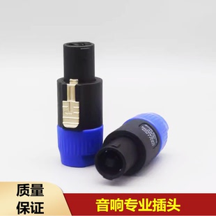 专业四芯音响接头插头插座母座头子音响线卡农接头功放音箱欧姆头