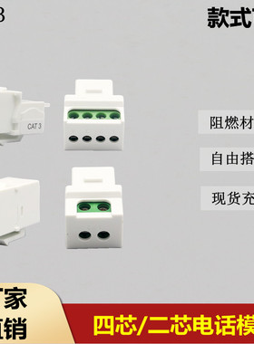 CAT3两芯四芯语音直通电话线模块免打电话模块拧螺丝四线电话插座