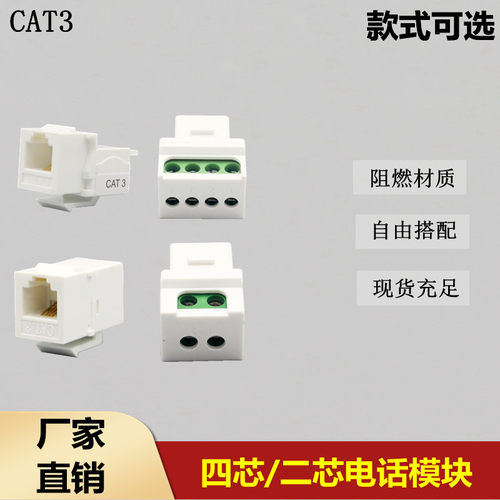 免打电话模块拧螺丝四线电话插座