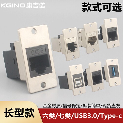 长型六类网络模块转接口直通屏蔽超六类千兆网线对接头3.0USB插座
