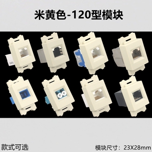 120型米黄色网络模块CAT6千兆网线信息面板SC光纤宽带地插模块