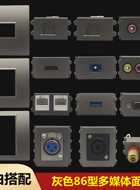 深灰色86型网络电话高清多媒体信息面板VGA光纤宽带墙壁插座模块