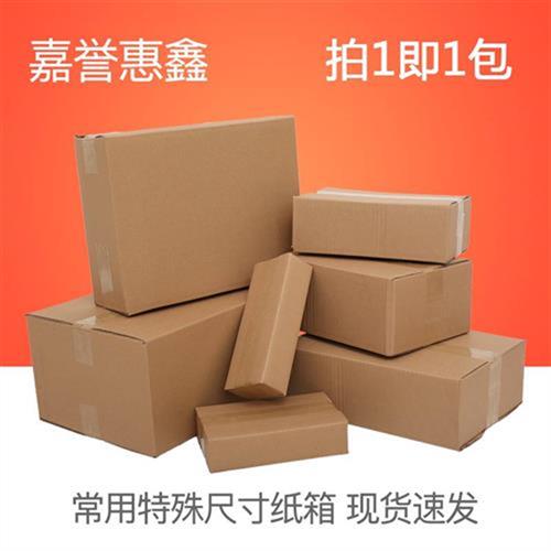 2023小包特殊尺寸快递纸箱钱包面膜盒大开口T型箱子正方形纸盒子
