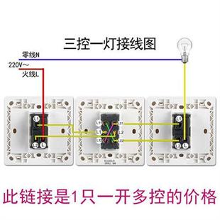 三个开关控制一个灯一个灯多控中途三控开关三联开关双控开面板8