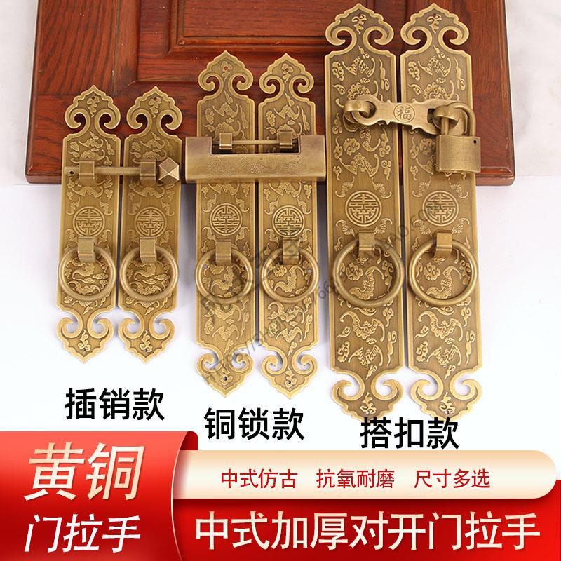 中式复古纯铜实木门对开拉手老式花格庭院门铜锁搭扣刻花门条把手