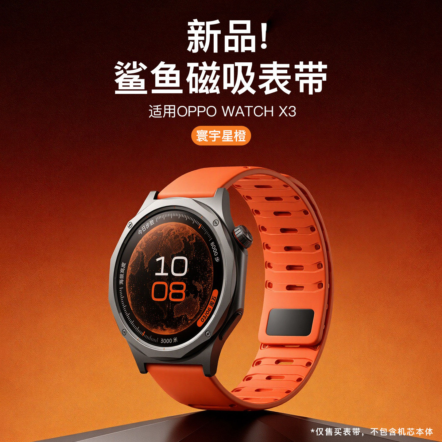 Sport适用OPPO Watch X3表带4pro硅胶磁吸鲨鱼透气运动一加手表3