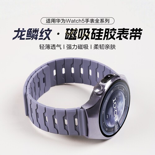 超薄适用华为磁吸硅胶龙鳞纹表带