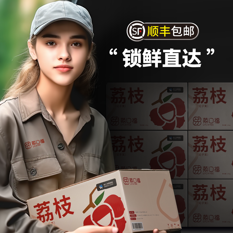荔口福荔枝5斤超甜送人精品礼盒