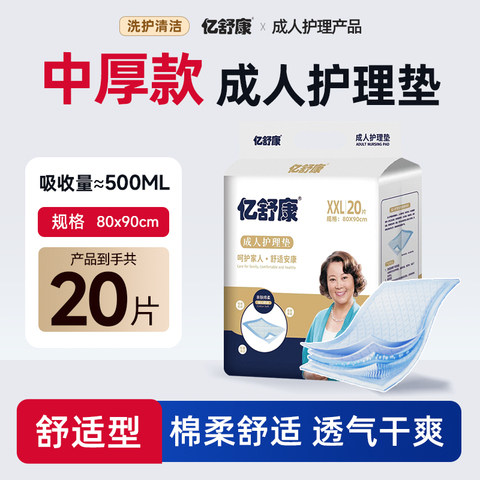 【超市同款】亿舒康成人护理垫80x90cm老人用尿不湿一次性隔尿垫