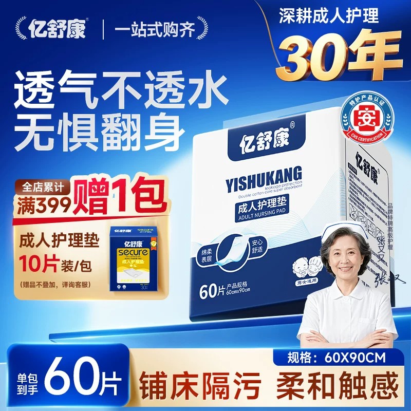 亿舒康成人护理垫老人用60*90cm隔尿垫尿不湿非纸尿裤xl大码60片